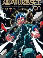 悬疑推理漫画类型代表作封面